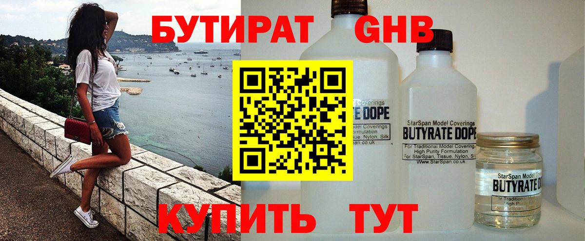 Бутират буратино Губкин