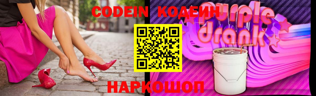 Кодеин напиток Lean (лин) Губкин