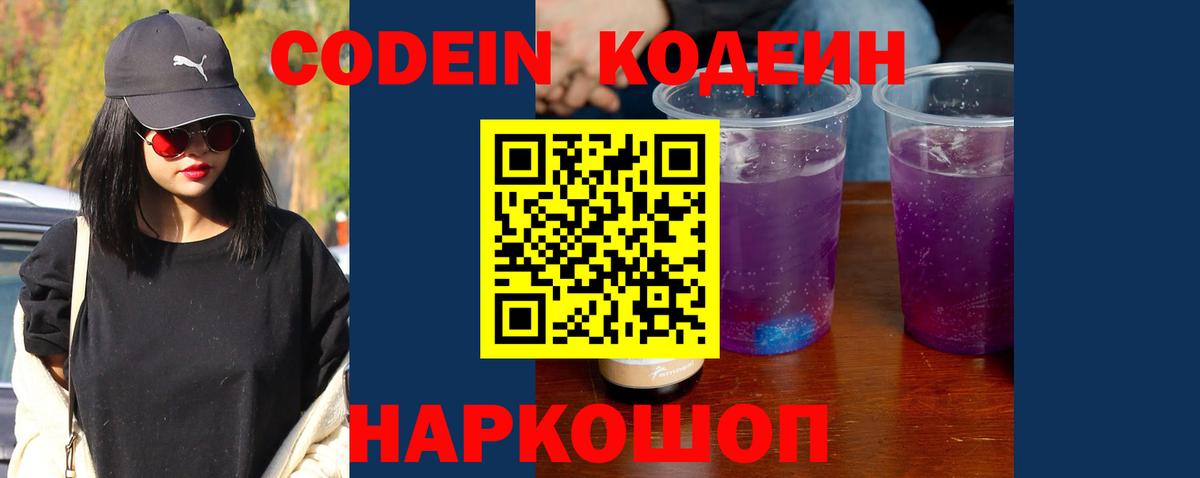 Кодеин напиток Lean (лин)  Вход с VPN  Кодеиновый сироп Lean Purple Drank  Губкин 