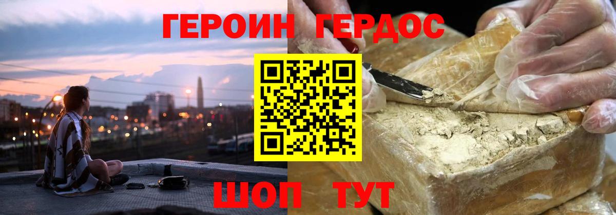 ГЕРОИН белый Губкин