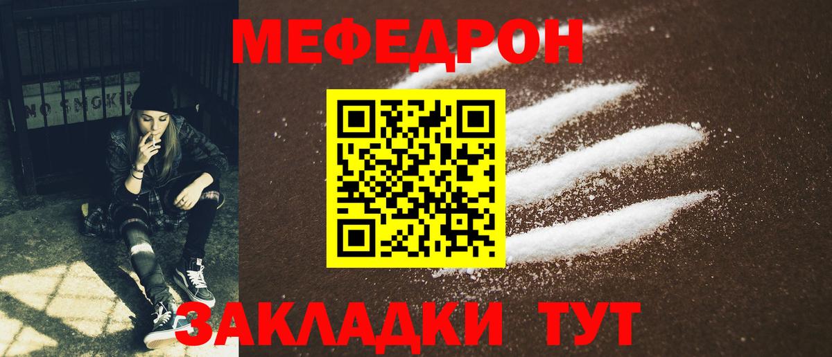 Мефедрон кристаллы Губкин